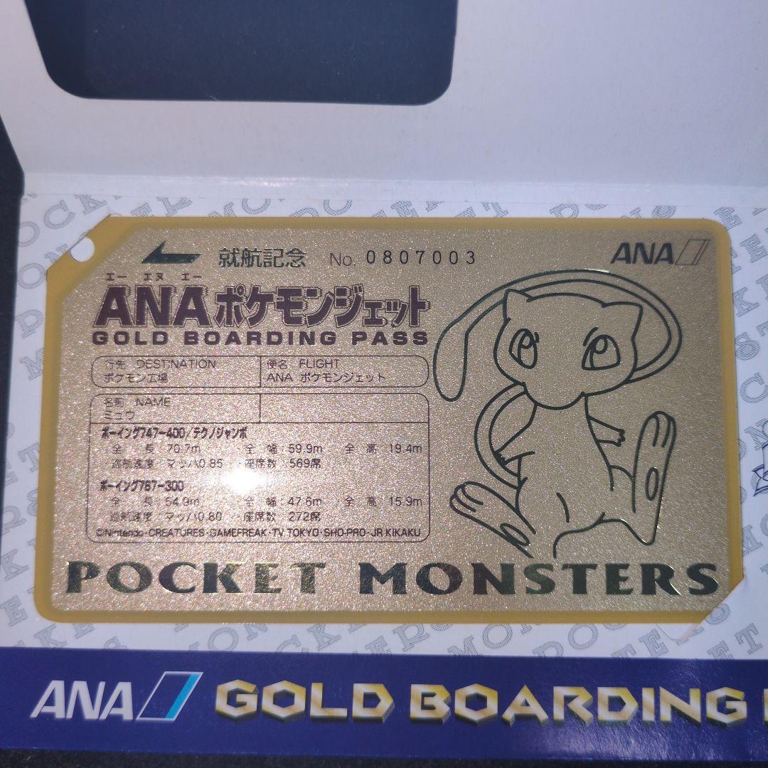 ANA ポケモン ゴールドボーイングパス　ピカチュウ　ミュウ