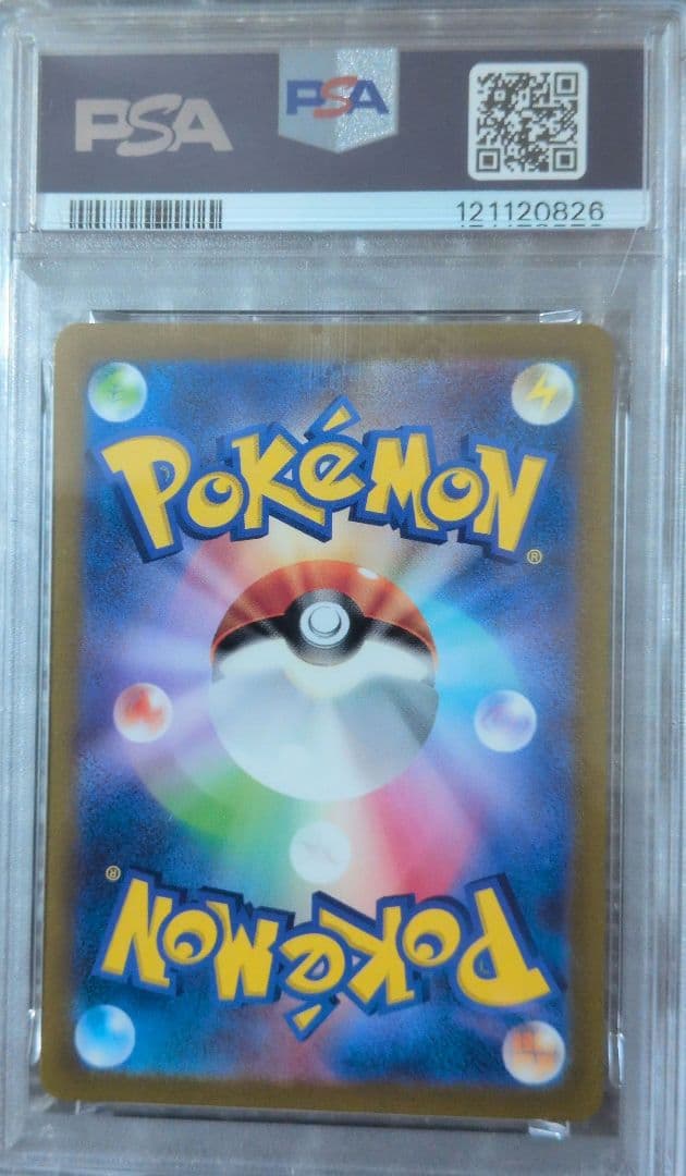 フーディンex PSA10