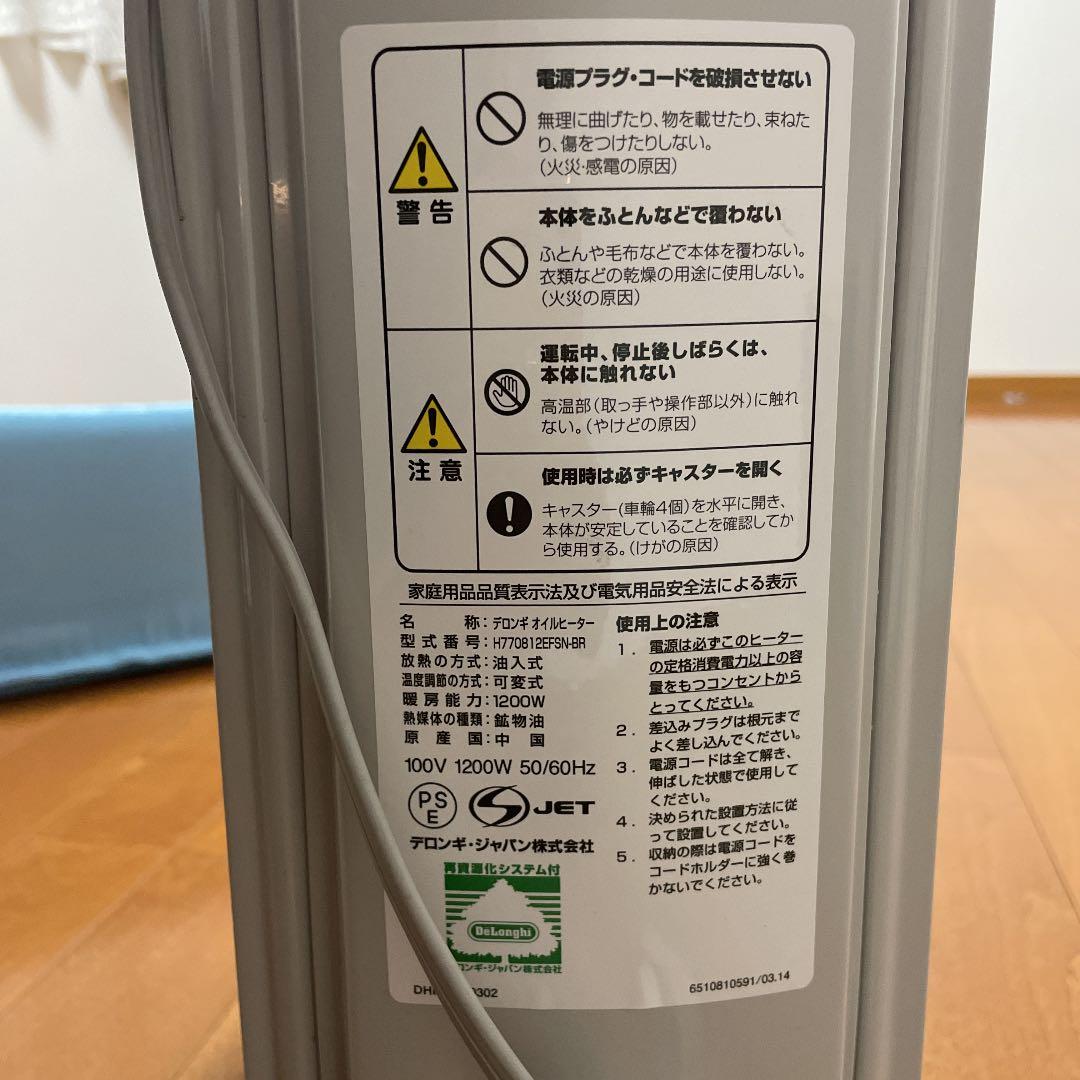 デロンギ オイルヒーター DeLonghi