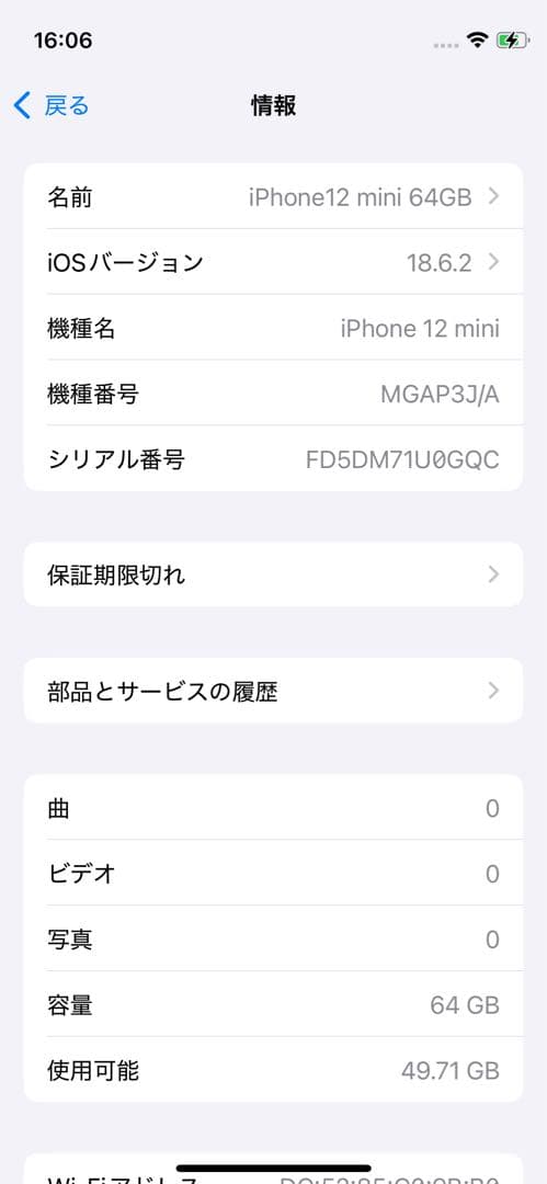 【中古完動品】iPhone12 mini 64GB SIMフリーモデル