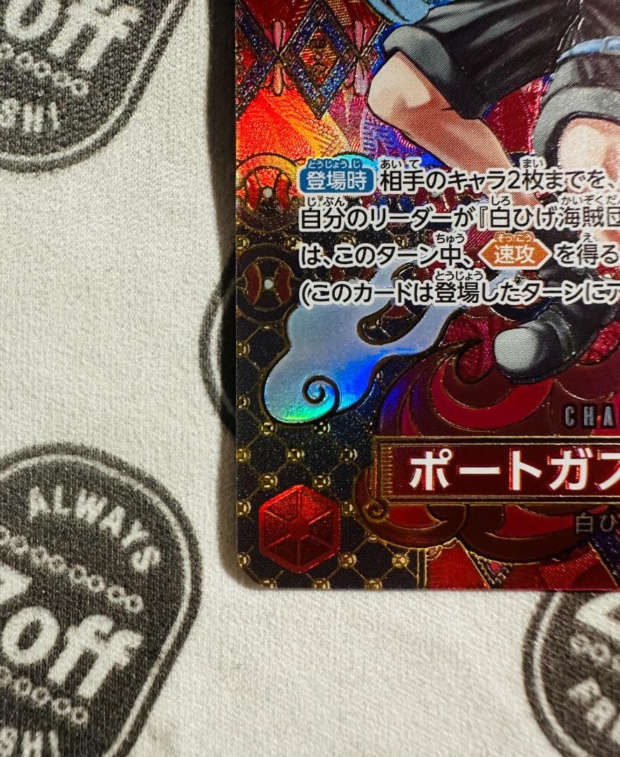 ワンピースカードゲーム 白ひげ海賊団 ポートガス・D・エース SP SR