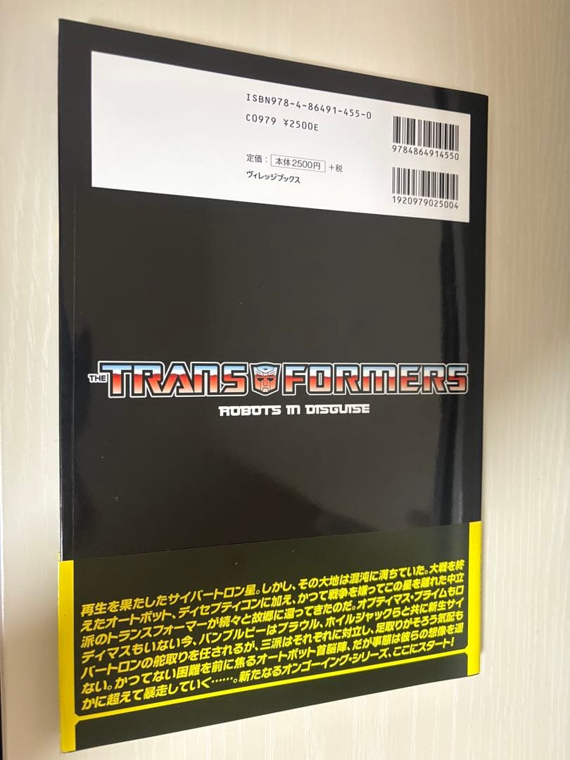 トランスフォーマー　アメコミ　邦訳版　ロボットインディスガイズ　1巻