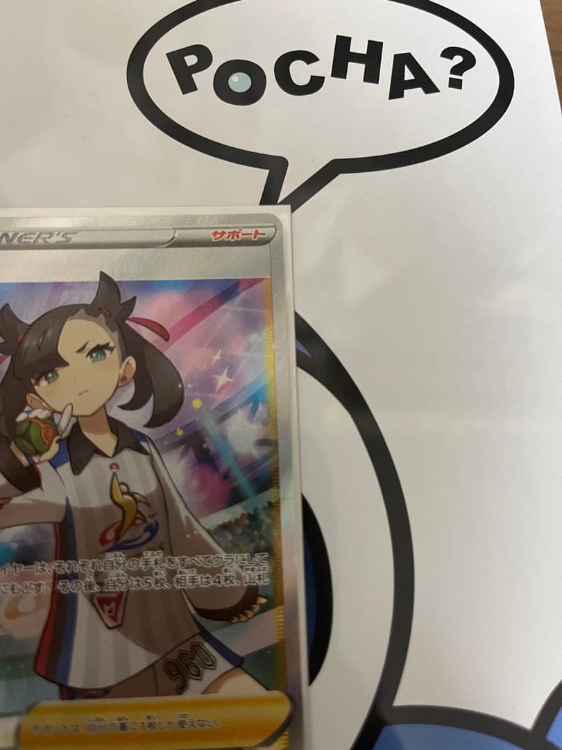 超貴重　完全美品）ポケモンカード　マリィ　SR シャイニースターV