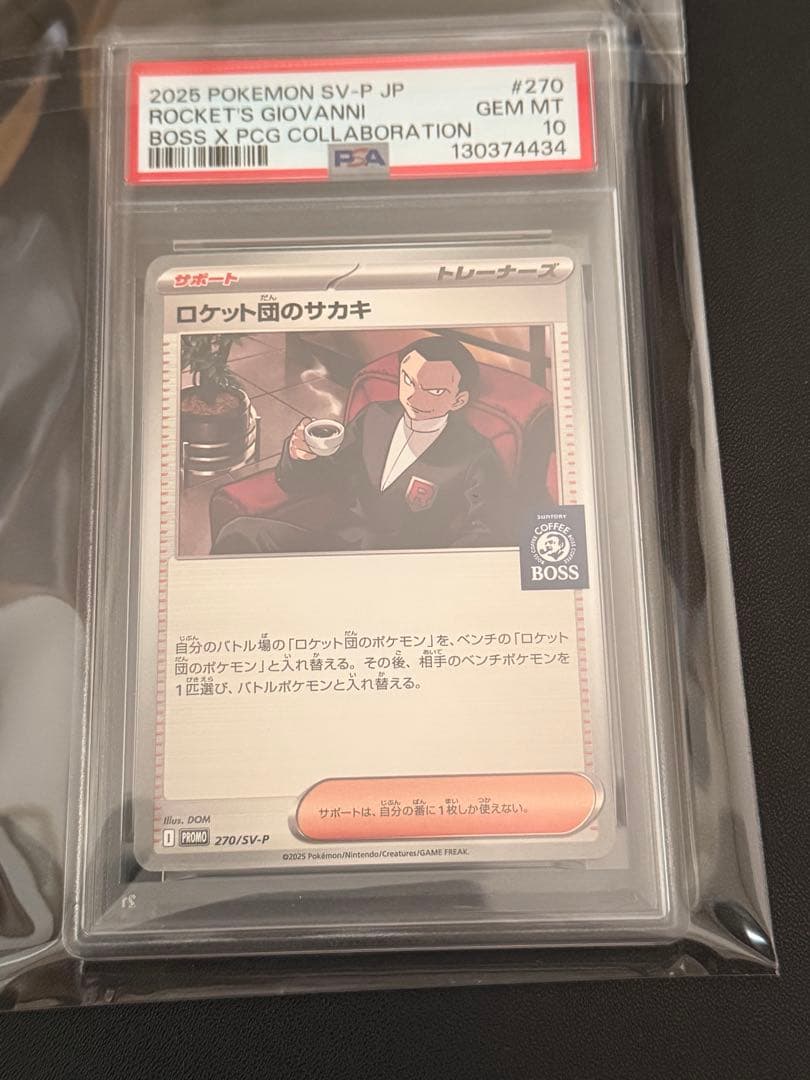 2025 POKEMON SV-P JP ロケット団のサカキ PSA 10