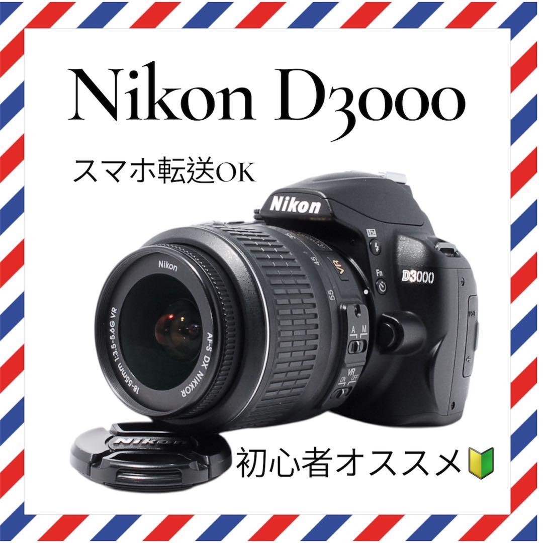 初心者オススメ❤️Nikon D3000❤️ガイドモード有りで安心✨一眼レフカメラ