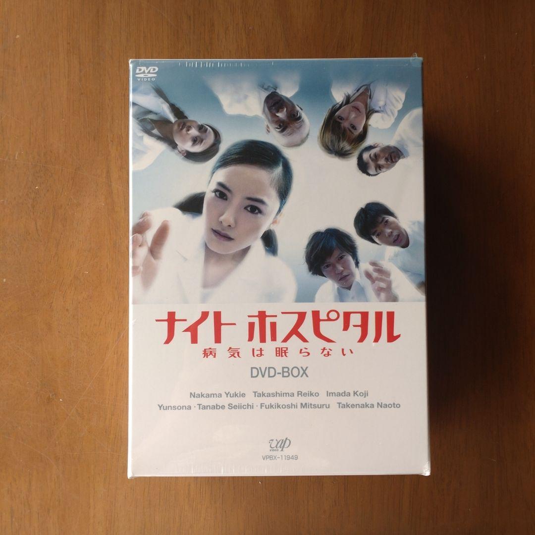 ナイトホスピタル～病気は眠らない DVD-BOX〈初回限定生産・5枚組〉