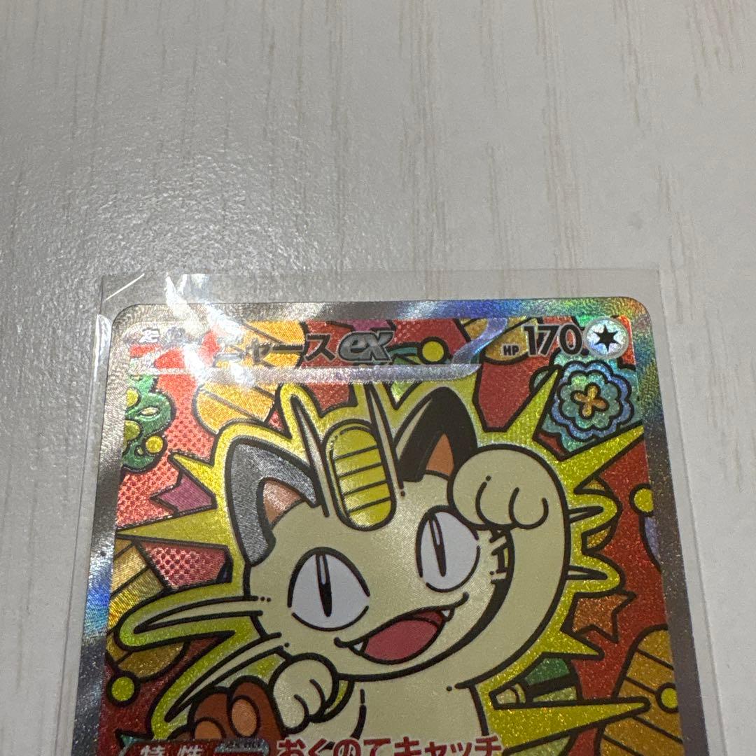 ニャース ポケモンカード sar