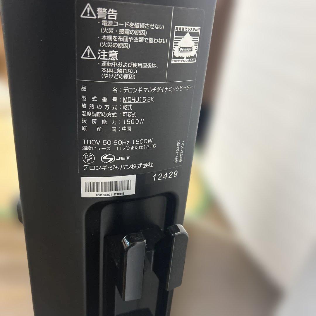 デロンギ　オイルヒーター　ゼロ風暖房　最上位モデル　 MDHU15-BK