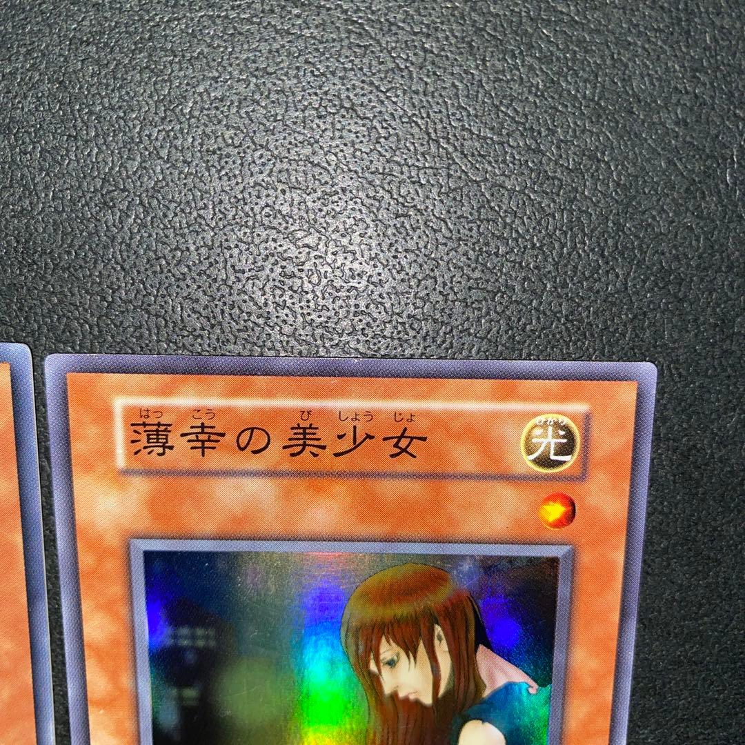 遊戯王　薄幸の美少女　初期　スーパーレア　スタジオ・ダイス版