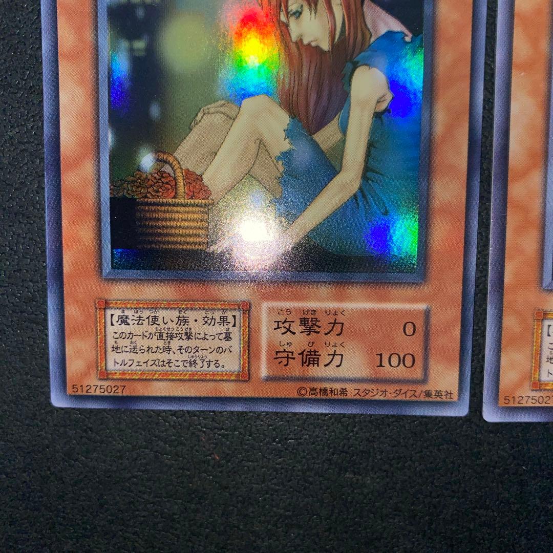 遊戯王　薄幸の美少女　初期　スーパーレア　スタジオ・ダイス版