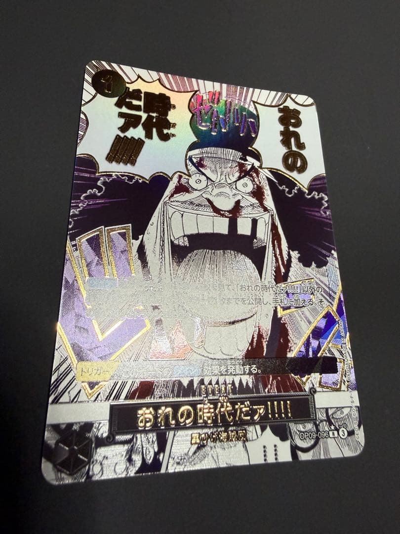 おれの時代だァ‼︎‼︎ 黒ひげ ティーチ OP09-096 【R】【SP】パラレル