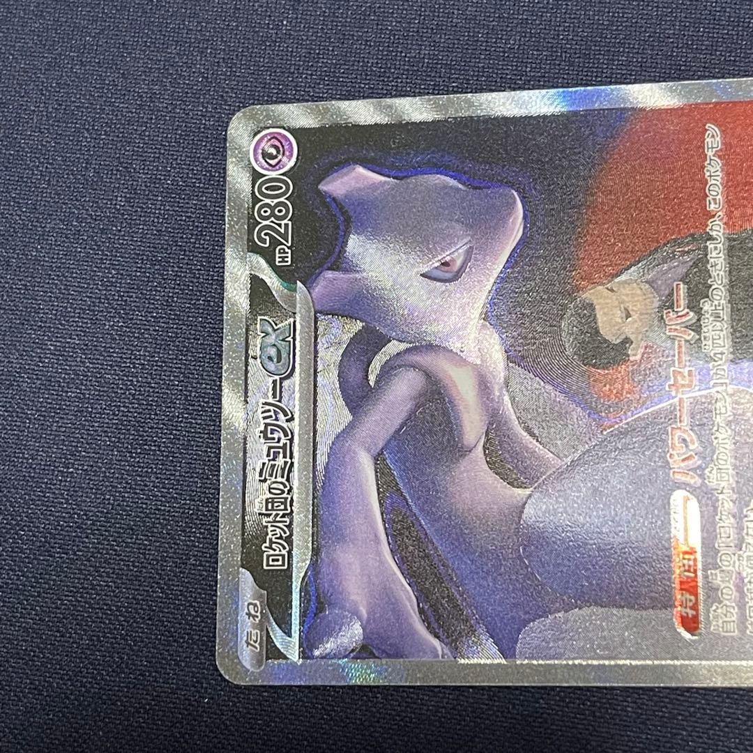 ロケット団のミュウツーex SAR 237/193 メガドリームex