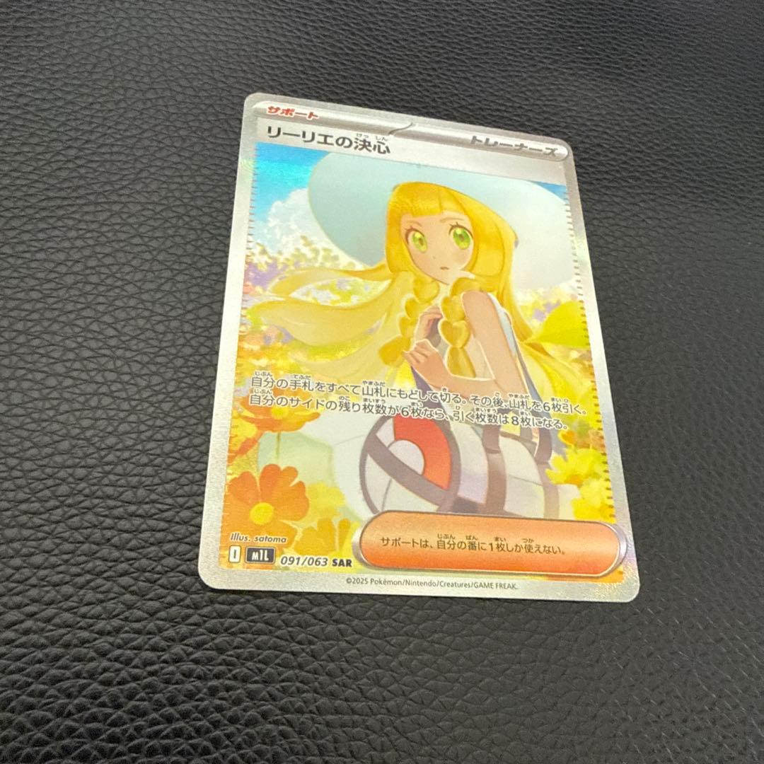 リーリエの決心　sar