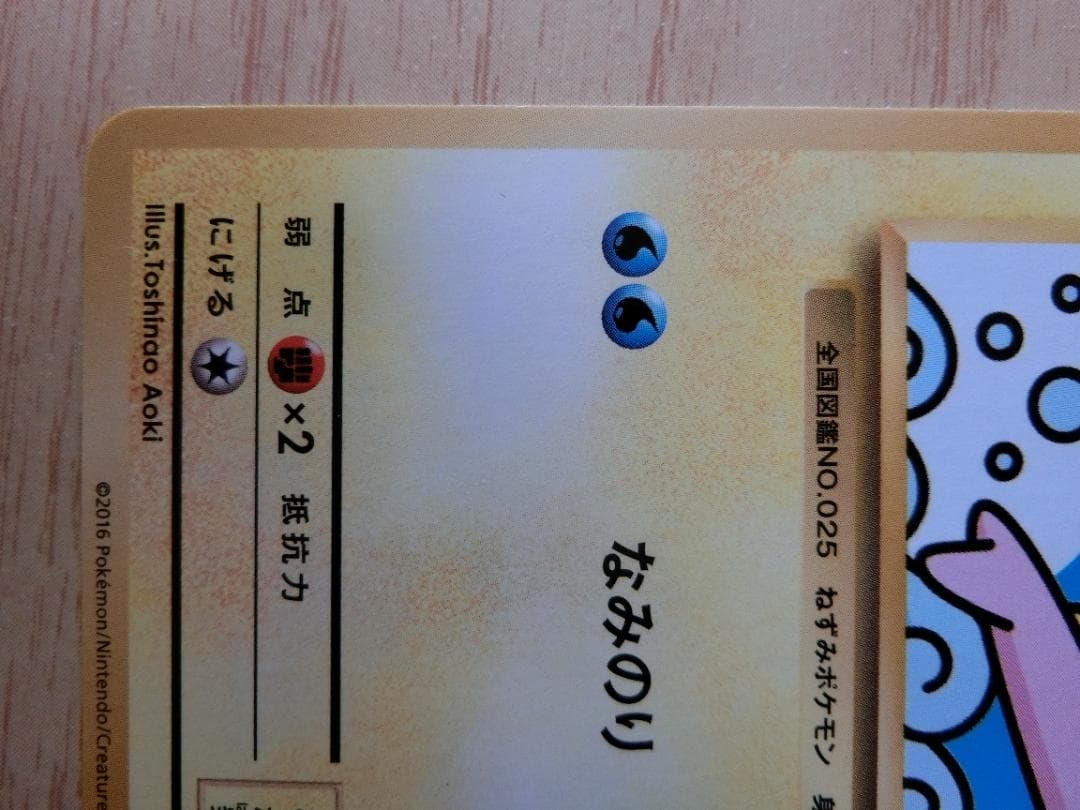 スペシャルパック なみのりピカチュウ PROMO