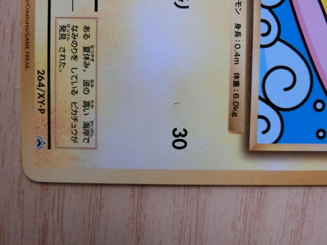 スペシャルパック なみのりピカチュウ PROMO