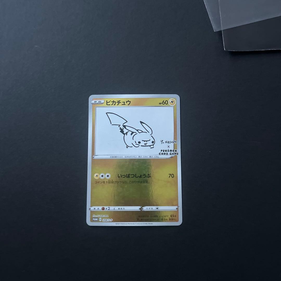 ポケモンカード 長場ピカチュウ 微傷