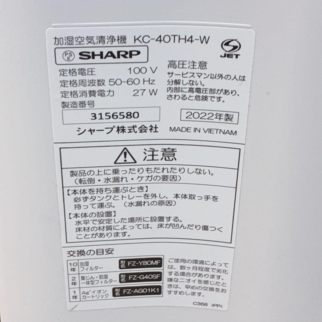◇2022年製！◇SHARP◇加湿空気清浄機◇