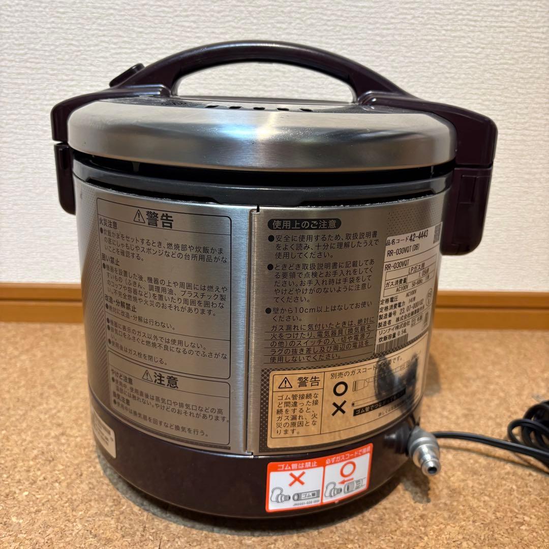 【良品】Rinnai ガス炊飯器 RR-030VQT LPガス用 2023年製