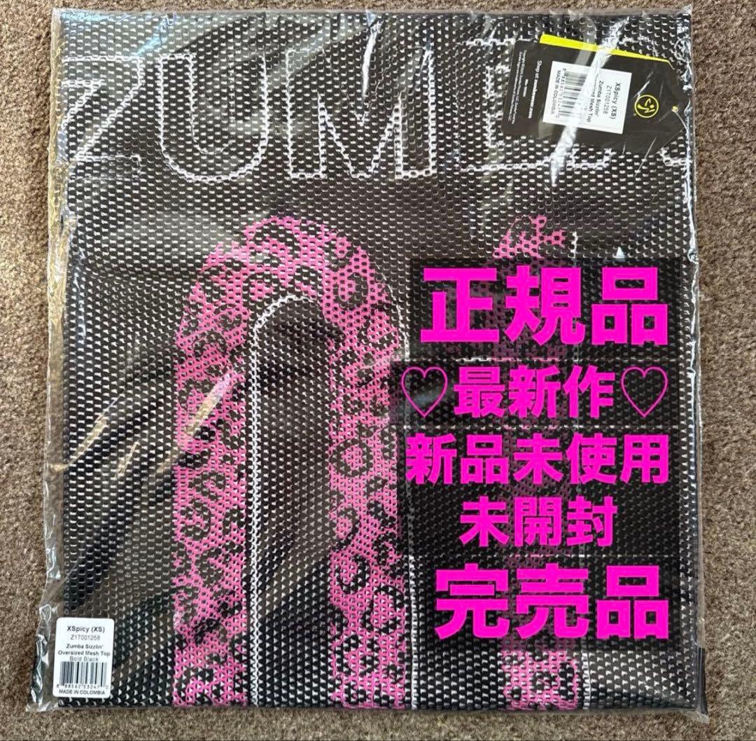残り僅か 正規品 最新作 新品未開封 ZUMBA 豹柄 メッシュ Tシャツ XS