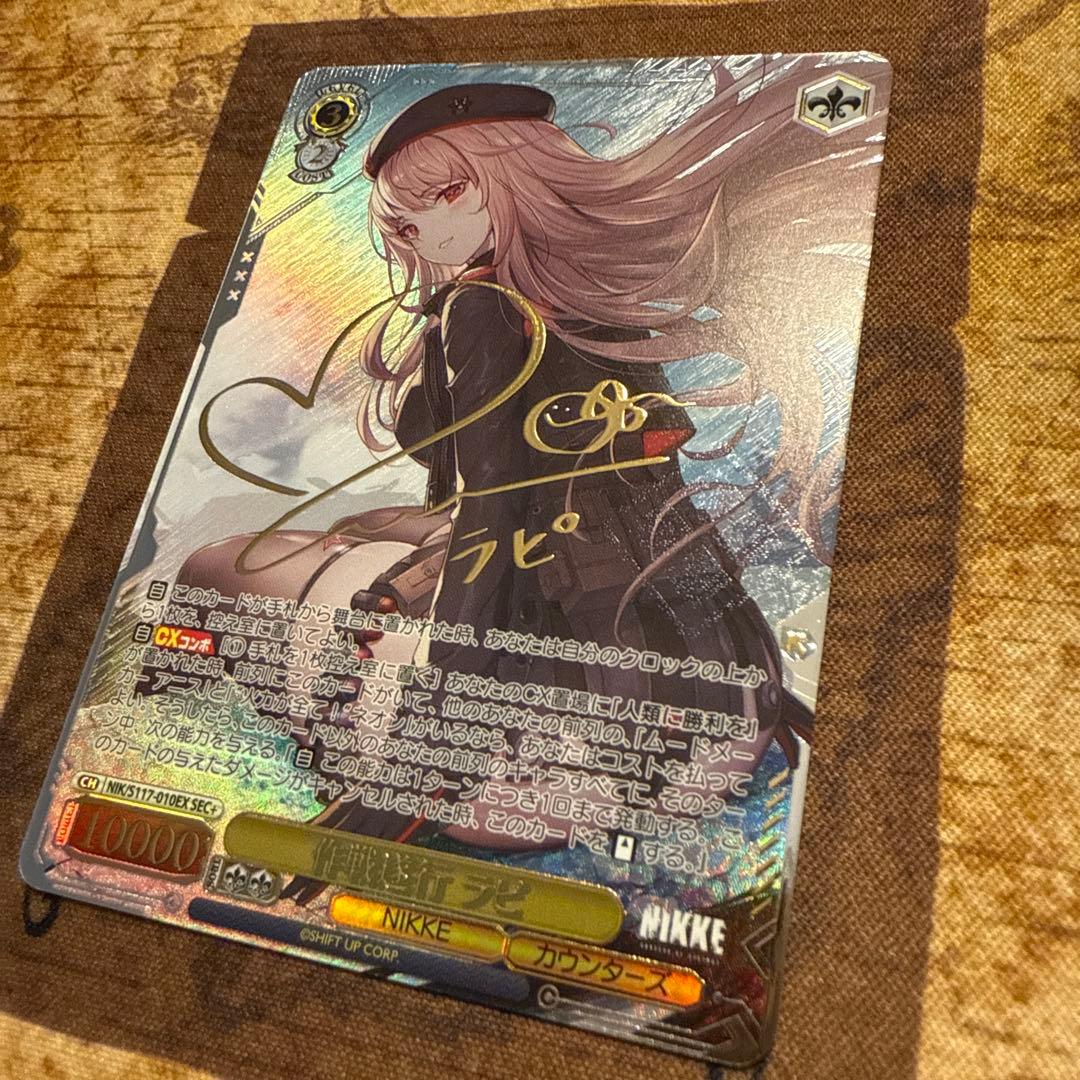 ヴァイスシュヴァルツ　勝利の女神　NIKKE SEC+ ラピ　サイン