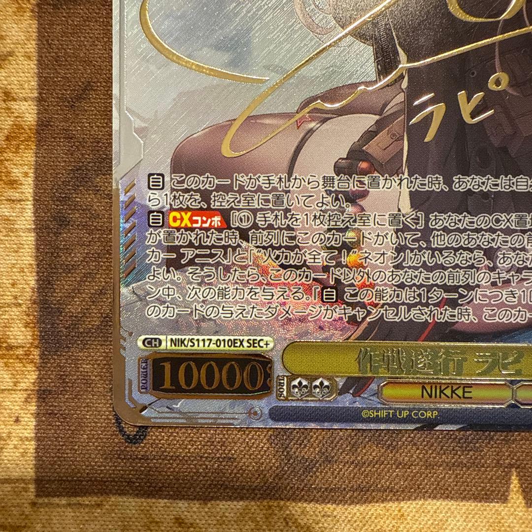 ヴァイスシュヴァルツ　勝利の女神　NIKKE SEC+ ラピ　サイン