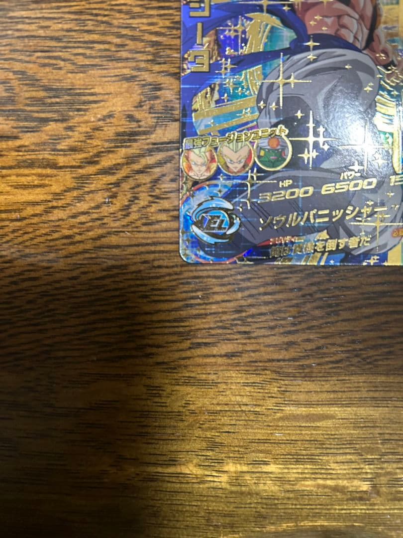 ドラゴンボールヒーローズHG2-53 ゴジータ