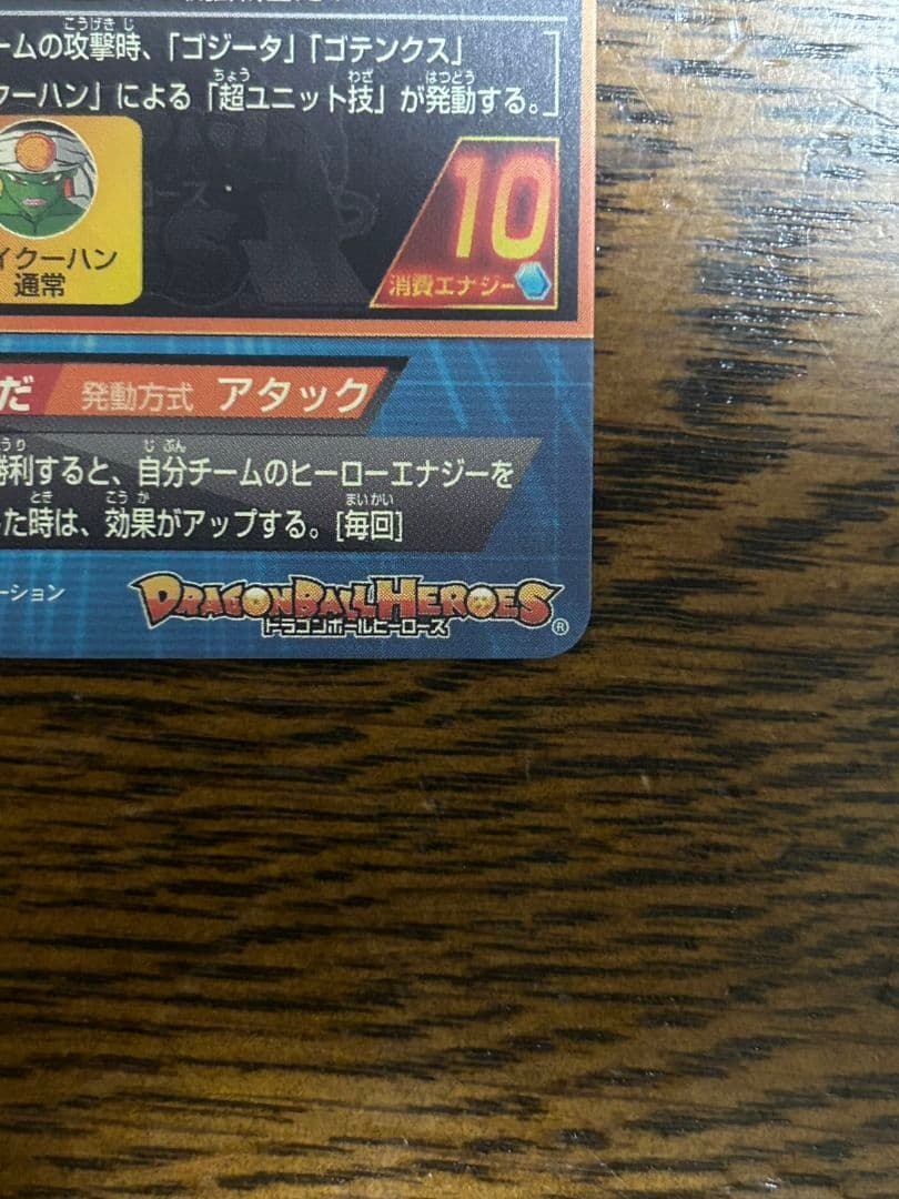 ドラゴンボールヒーローズHG2-53 ゴジータ