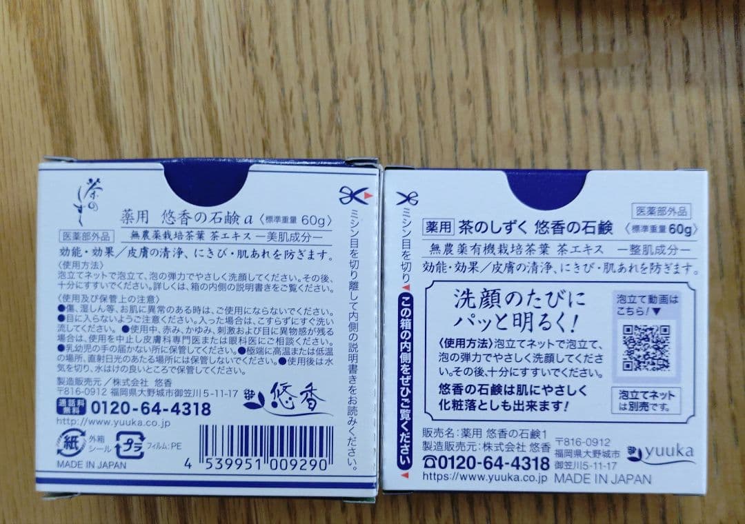 悠香　茶のしずく　石鹸　6個＋ミニ石鹸1個