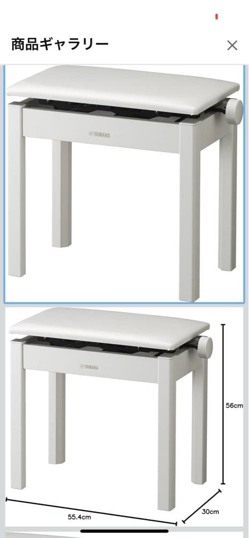 ヤマハ YAMAHA 電子ピアノ用 高低自在椅子 ホワイト BC-205WH