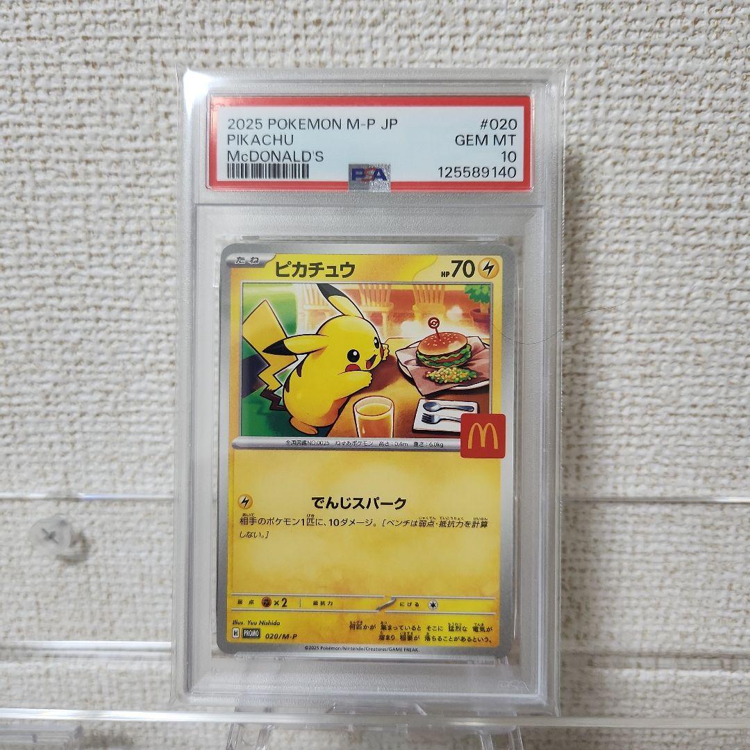 ②PSA 10 ピカチュウ 020/M-P マクドナルド プロモ