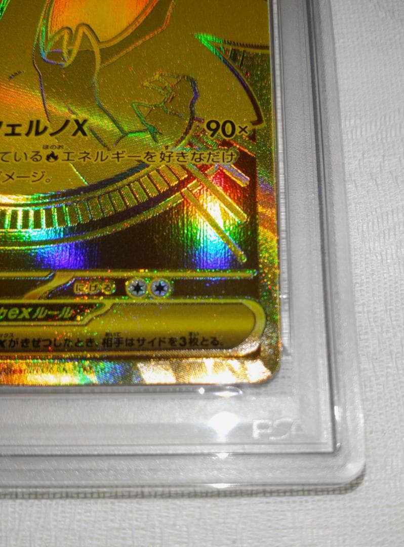 PSA10 メガリザードン x ex MUR インフェルノ x メガ ドリーム