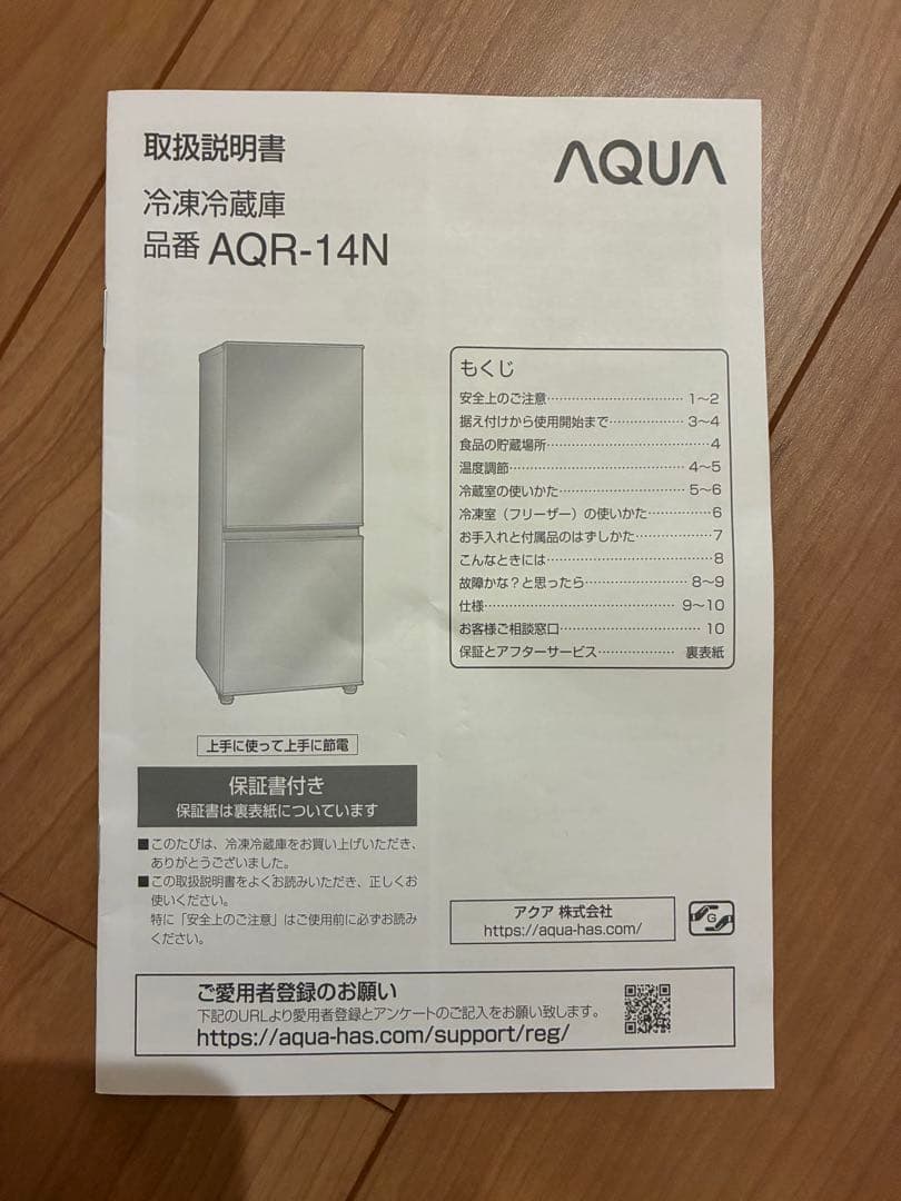 Ayaka  AQUA 冷蔵庫 AQR-14N 135L シルバー 右開き