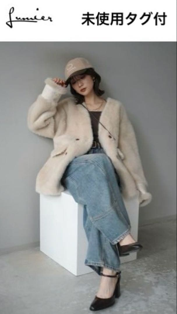 lumierリュミエ　エコファーノーカラージャケット　未使用タグ付