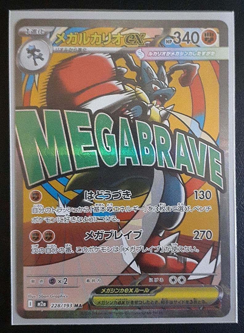 メガカイリューex　SAR オマケ付きトレーディングカードセット