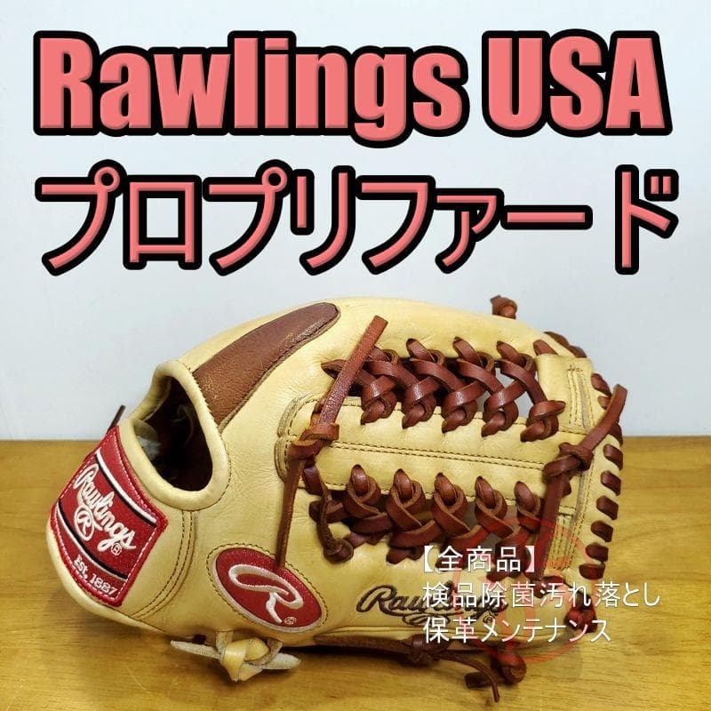 ローリングス プロプリファード USA 内野用 硬式グローブ