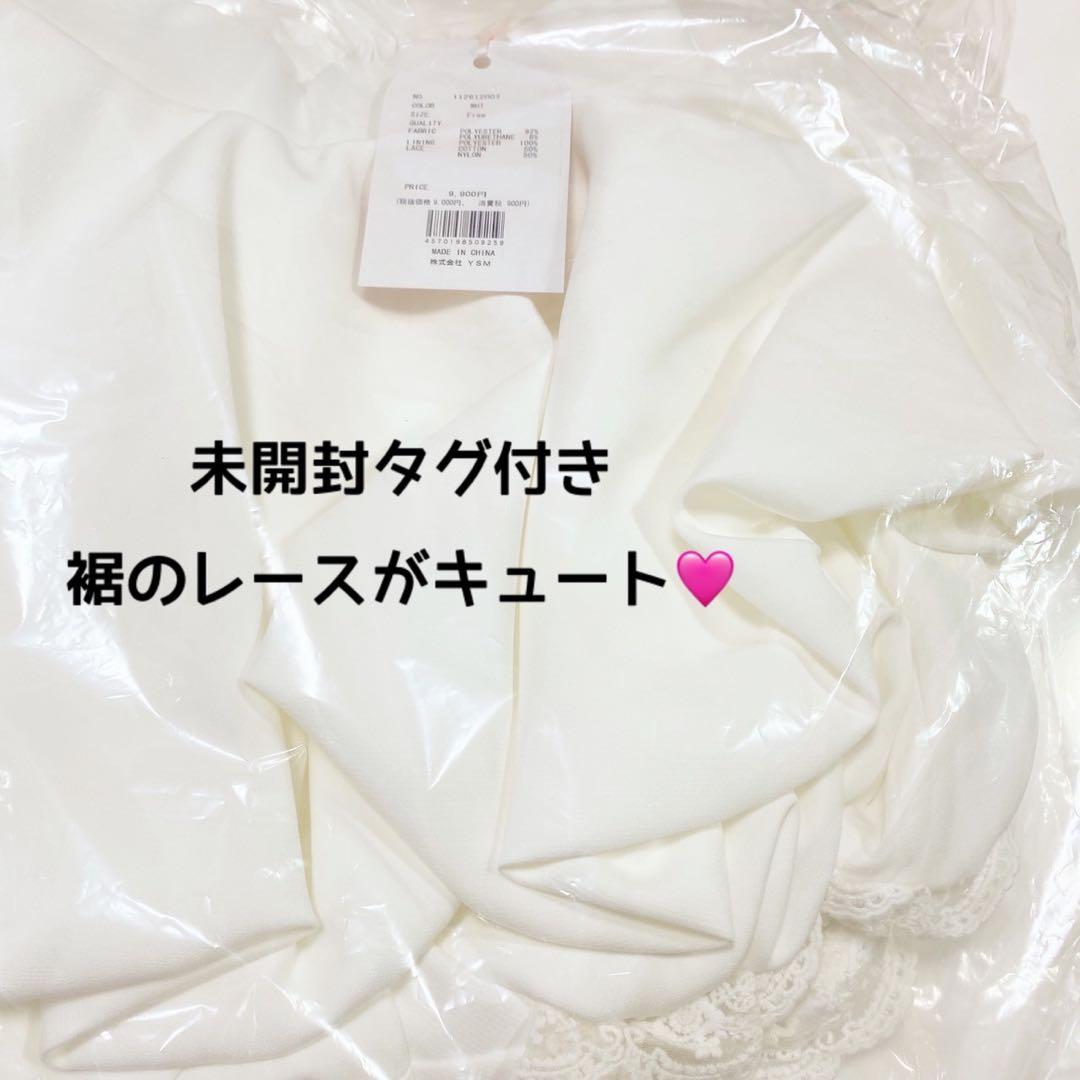 新品未開封　ダーリッチ　ミニスカート　darich 白　FREE