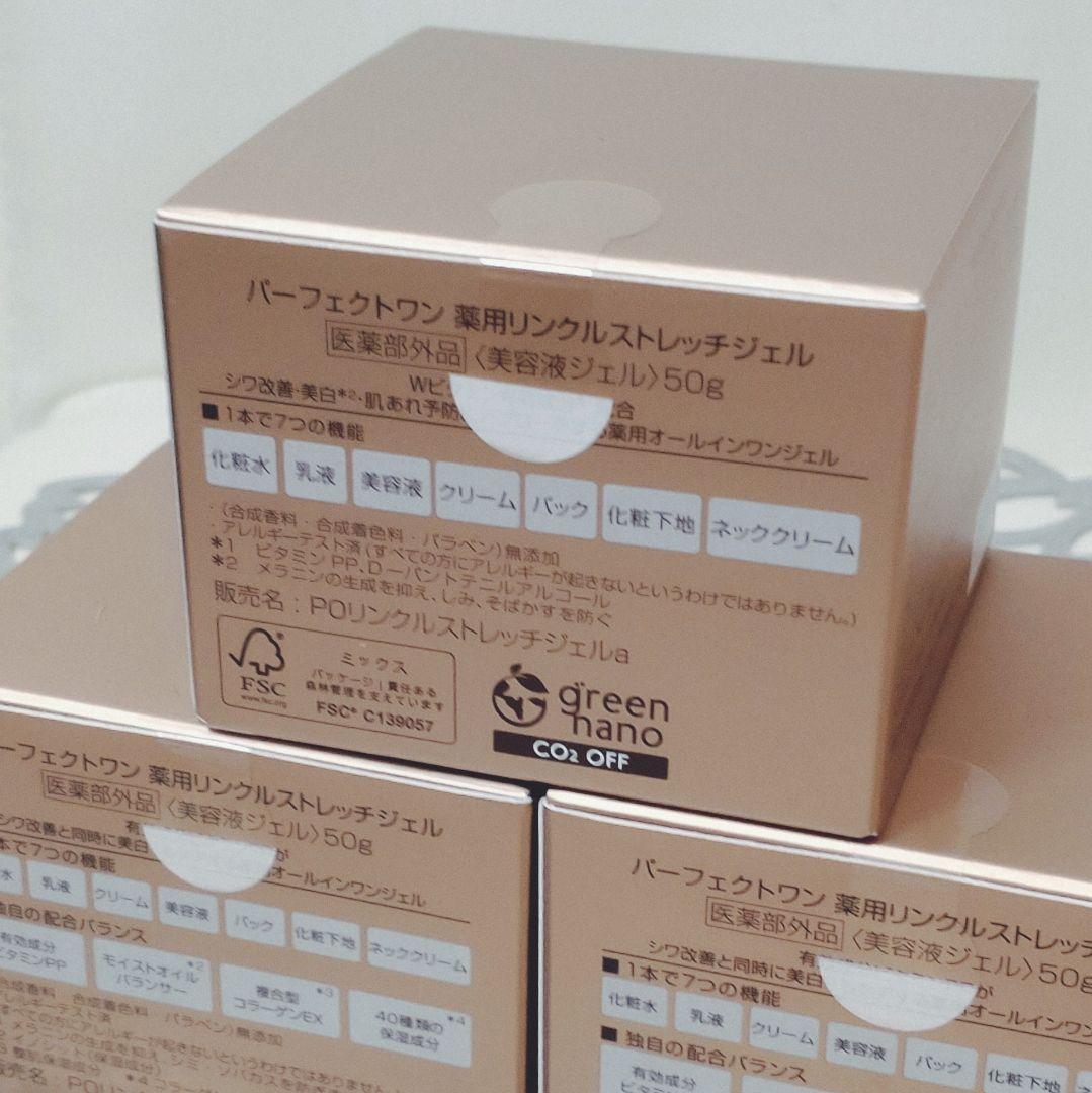 フェイスジェル・ゲル Perfect One Wrinkle Stretch Gel 50g