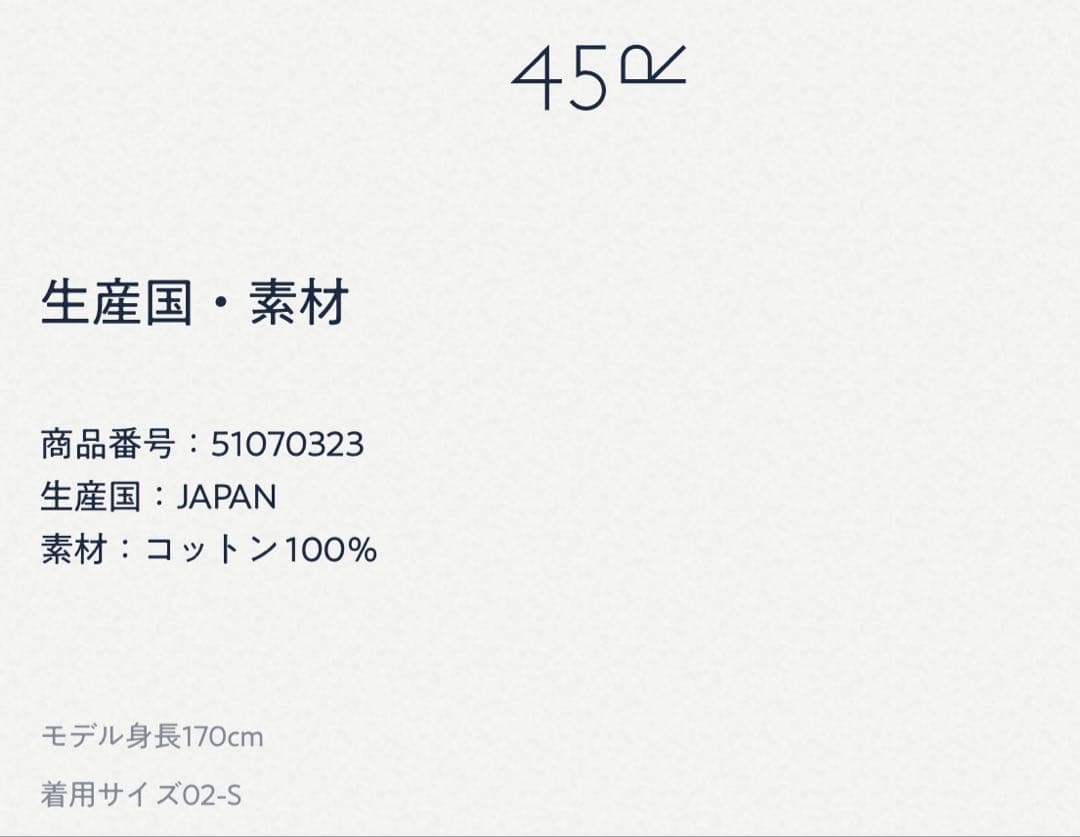 45R でこぼこ天竺の908クロスビーオール