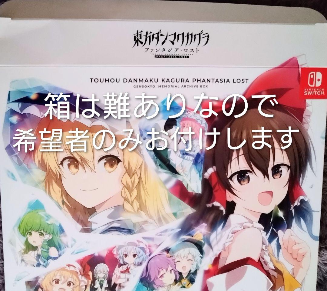 東方ダンマクカグラ ファンタジア・ロスト 豪華版＋特典等6点セット