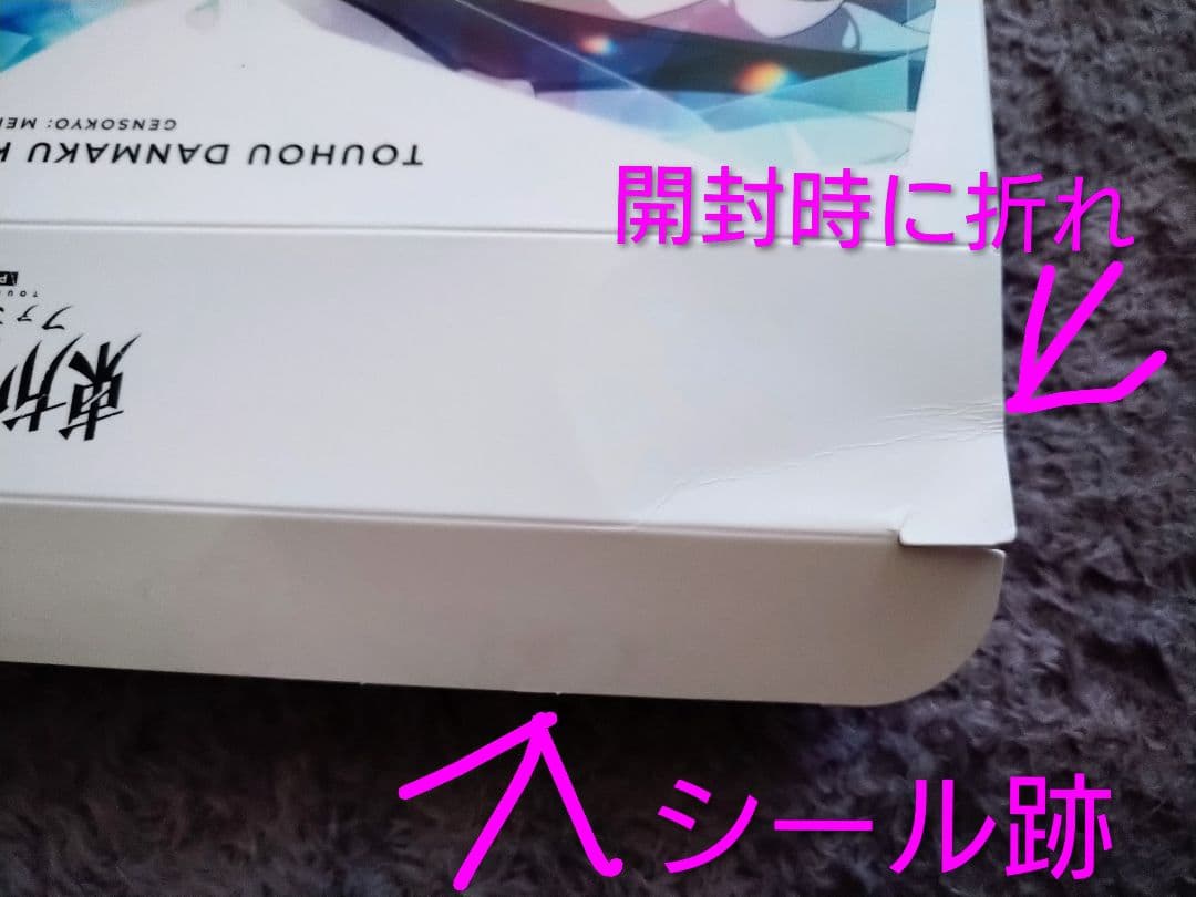 東方ダンマクカグラ ファンタジア・ロスト 豪華版＋特典等6点セット