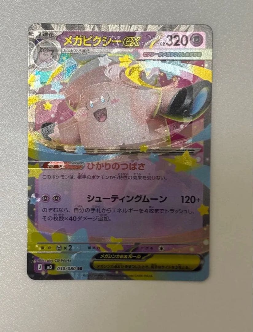 メガピクシー　エラー