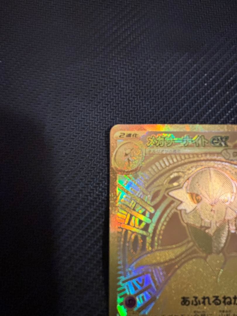 ポケカ　メガサーナイトEX MUR