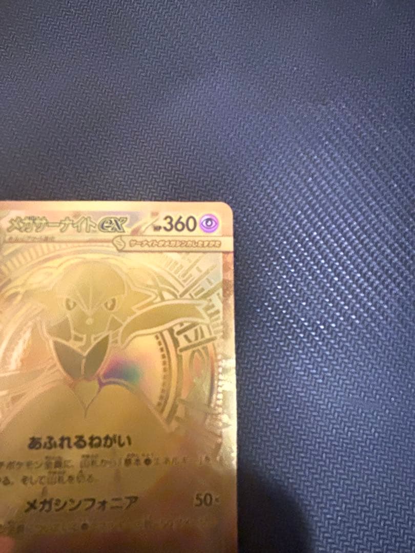 ポケカ　メガサーナイトEX MUR