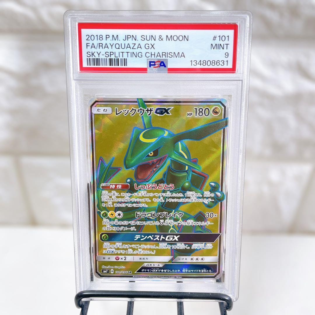 な*ほ様 レックウザGX SR PSA9 SM7 裂空のカリスマ 101/096
