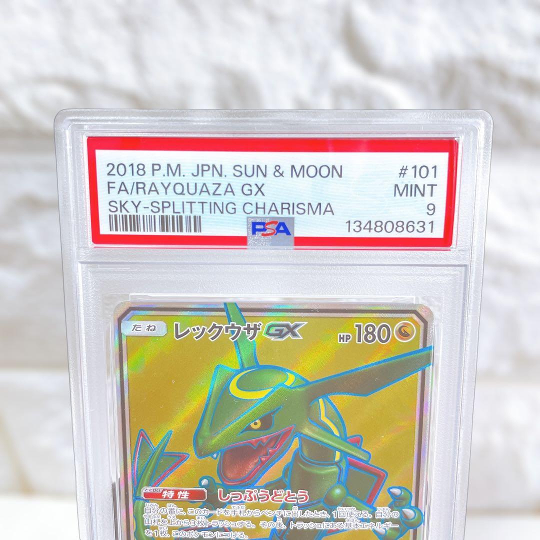 な*ほ様 レックウザGX SR PSA9 SM7 裂空のカリスマ 101/096