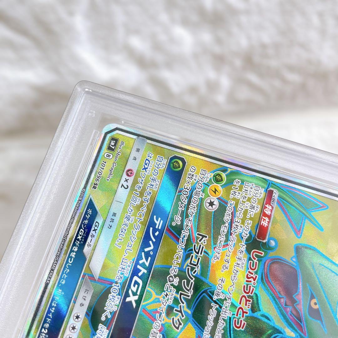 な*ほ様 レックウザGX SR PSA9 SM7 裂空のカリスマ 101/096