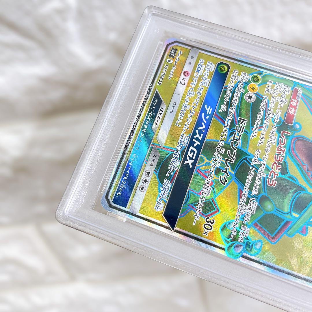 な*ほ様 レックウザGX SR PSA9 SM7 裂空のカリスマ 101/096