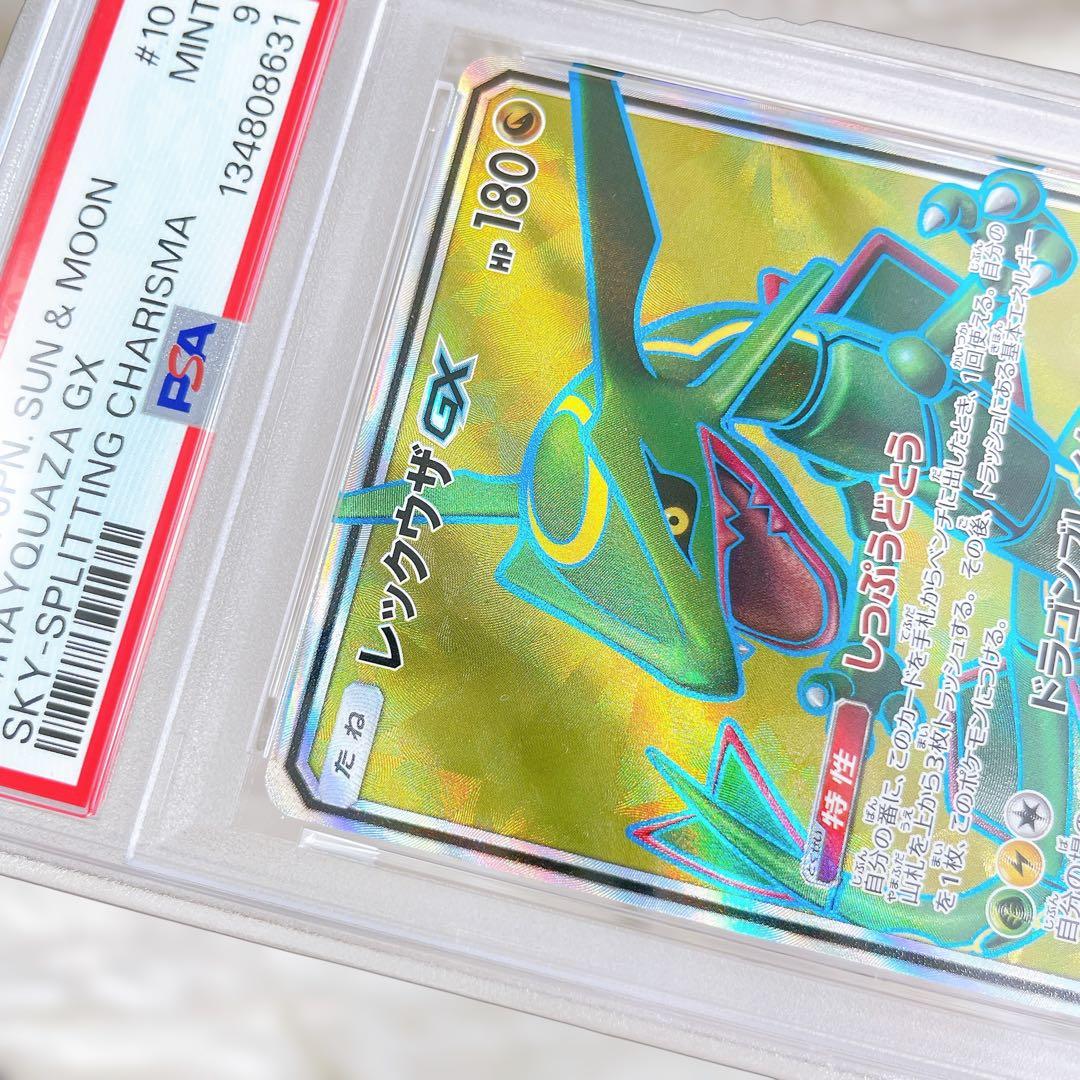 な*ほ様 レックウザGX SR PSA9 SM7 裂空のカリスマ 101/096