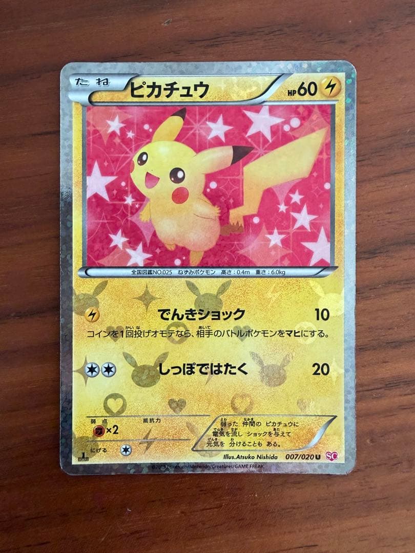 ピカチュウ シャイニーコレクション 007/020 U ポケキュン ポケカ