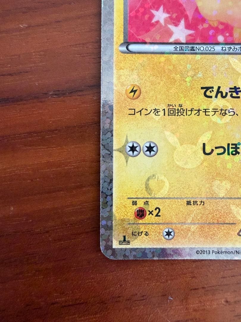 ピカチュウ シャイニーコレクション 007/020 U ポケキュン ポケカ